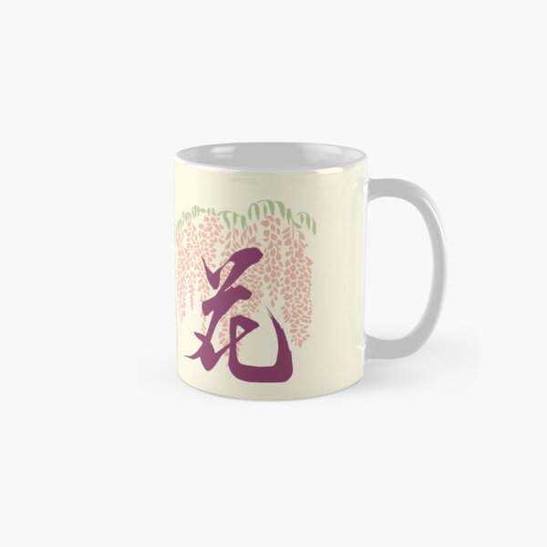 Aperçu de l'œuvre Flower花 - Art de la calligraphie chinoise (ton rose) créée et vendue par PriestArt.