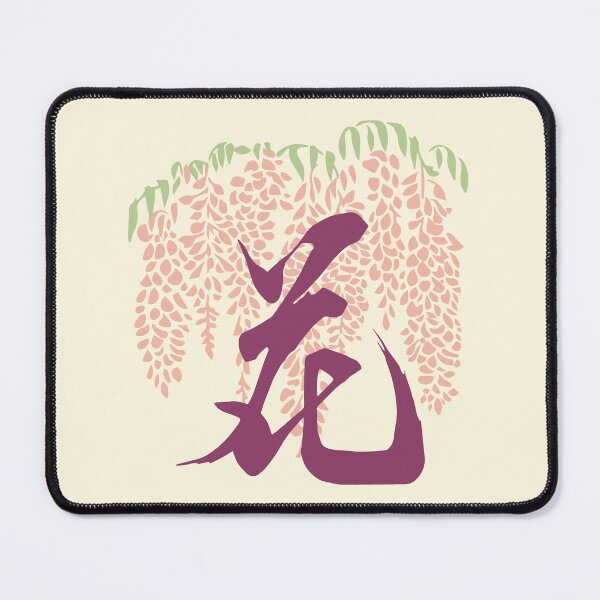 Item preview, Flower花 - Chinese Calligraphy Art (Pink Tone) designed and sold by PriestArt.
