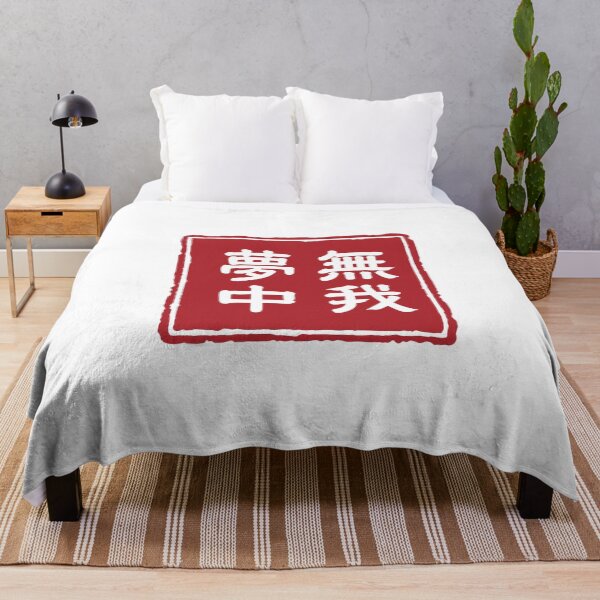 Item preview, Japanese kanji decor Mugamuchū designed and sold by orientwords.