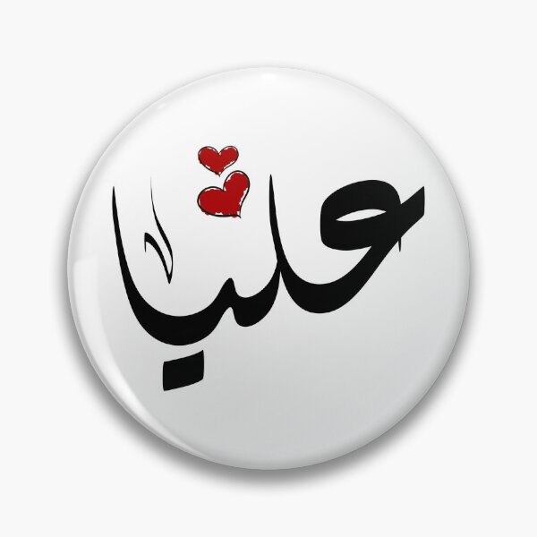 Item preview, Alia Arabic name اسم عليا  designed and sold by ArabicFeather.