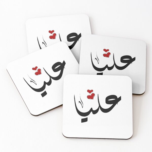 Item preview, Alia Arabic name اسم عليا  designed and sold by ArabicFeather.