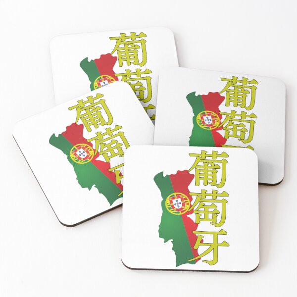 Item preview, Portugal in Japanese Kanji 葡萄牙 designed and sold by katzteeshop.