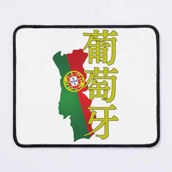 Item preview, Portugal in Japanese Kanji 葡萄牙 designed and sold by katzteeshop.