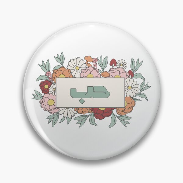 Item preview, Hub Hubb حب Love Arabic Calligraphy in Groovy Floral designed and sold by ZamZamDesign.