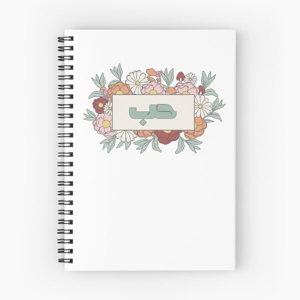 Item preview, Hub Hubb حب Love Arabic Calligraphy in Groovy Floral designed and sold by ZamZamDesign.