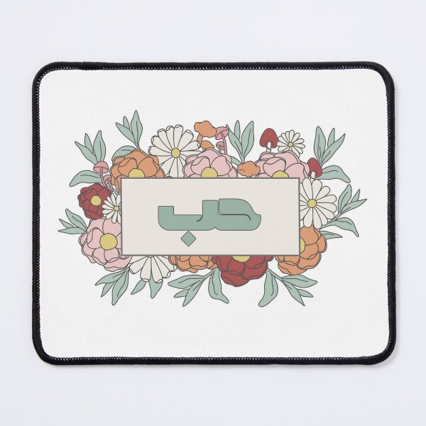 Item preview, Hub Hubb حب Love Arabic Calligraphy in Groovy Floral designed and sold by ZamZamDesign.