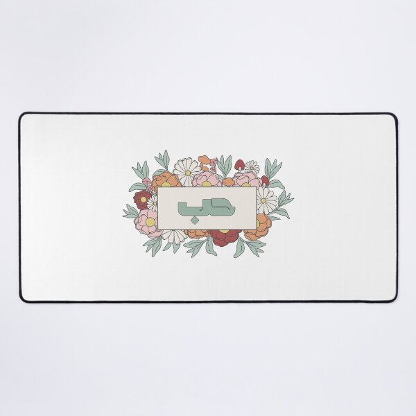 Item preview, Hub Hubb حب Love Arabic Calligraphy in Groovy Floral designed and sold by ZamZamDesign.