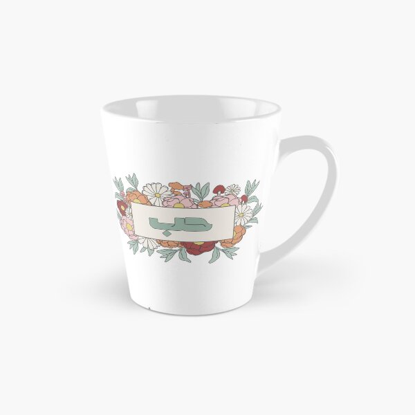 Item preview, Hub Hubb حب Love Arabic Calligraphy in Groovy Floral designed and sold by ZamZamDesign.