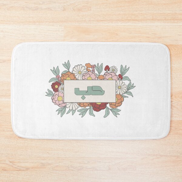 Item preview, Hub Hubb حب Love Arabic Calligraphy in Groovy Floral designed and sold by ZamZamDesign.