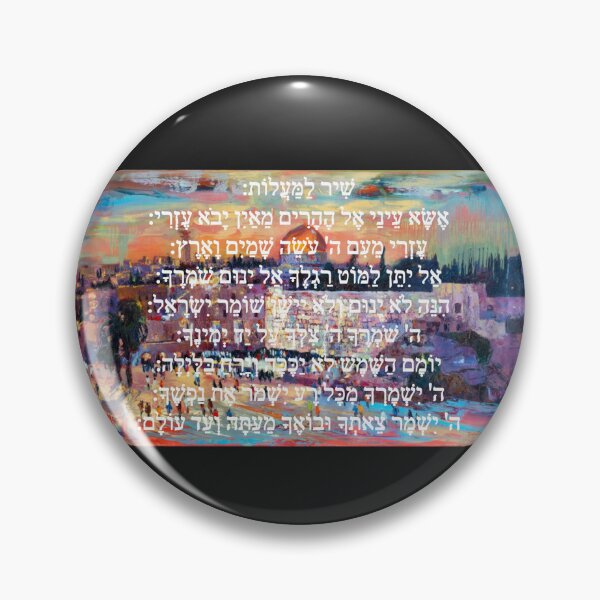 Item preview, Shir lama’alot tehillim - Hebrew- wester wall / kotel - Jerusalem  designed and sold by itsmemaytal.