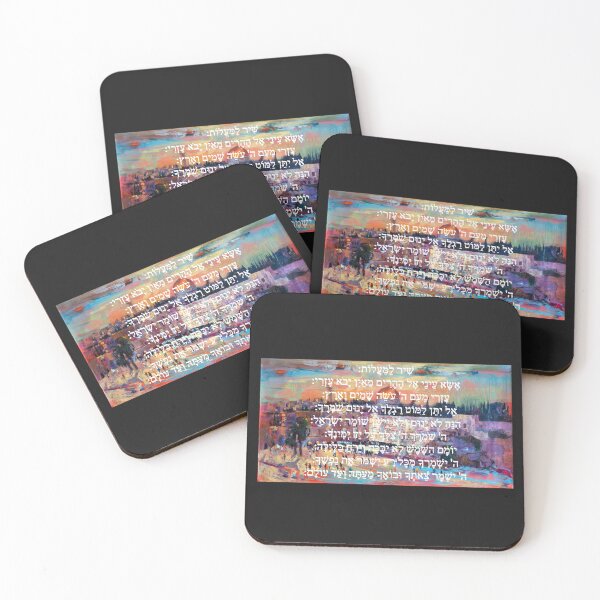 Item preview, Shir lama’alot tehillim - Hebrew- wester wall / kotel - Jerusalem  designed and sold by itsmemaytal.