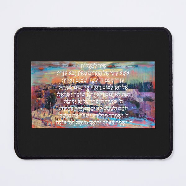 Item preview, Shir lama’alot tehillim - Hebrew- wester wall / kotel - Jerusalem designed and sold by itsmemaytal.
