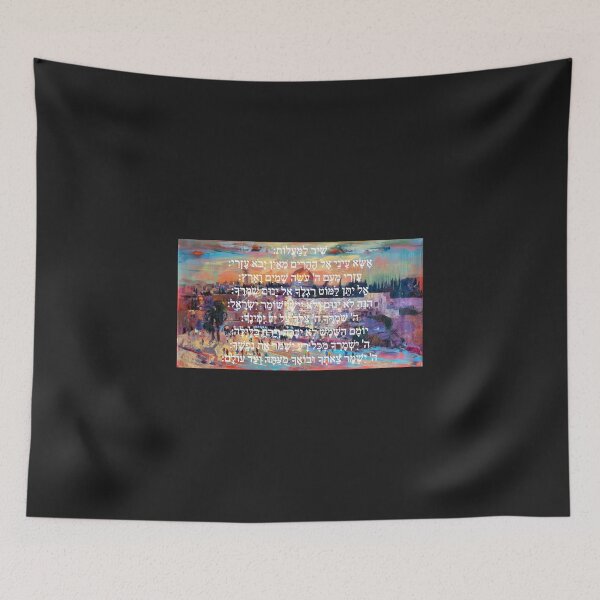 Item preview, Shir lama’alot tehillim - Hebrew- wester wall / kotel - Jerusalem  designed and sold by itsmemaytal.