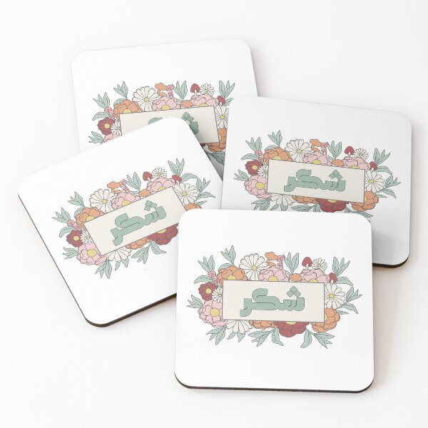 Item preview, Shukr شكر Gratitude Thankfulness Arabic Calligraphy in Groovy Floral designed and sold by ZamZamDesign.