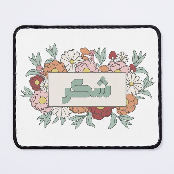 Item preview, Shukr شكر Gratitude Thankfulness Arabic Calligraphy in Groovy Floral designed and sold by ZamZamDesign.