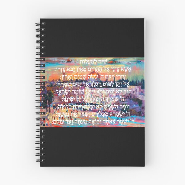 Item preview, Jerusalem Western Wall / Kotel - Shir lama’alot - LARGE CANVAS WALL ART designed and sold by itsmemaytal.