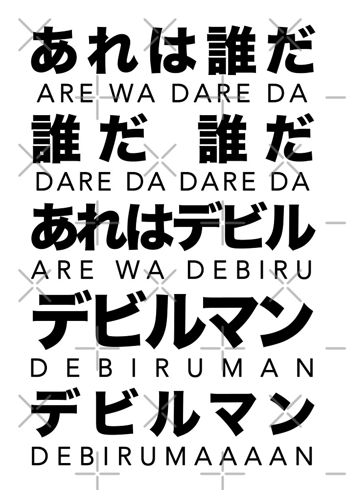 Devilman No Uta Lyrics Black Text By Astrayeah Redbubble