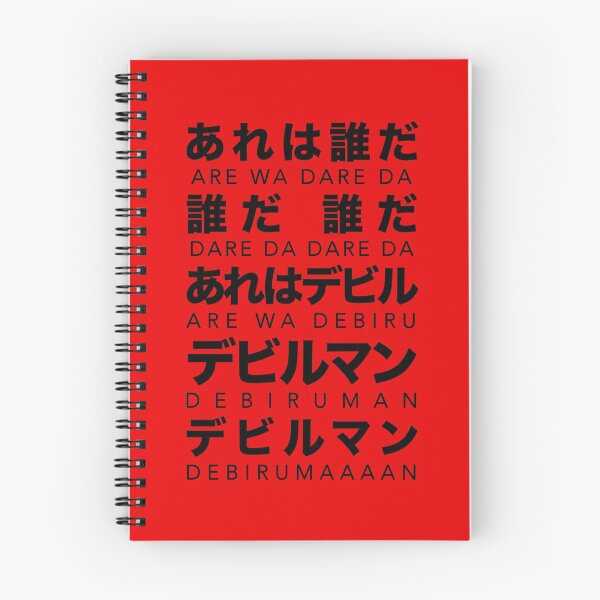 Artikelvorschau, Devilman no Uta Lyrics (schwarzer Text) entworfen und verkauft von astrayeah.