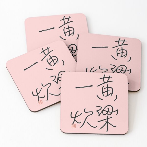 Item preview,  Four Word Idioms: Kohyouissui (Transience of Life) designed and sold by kanjidesign.