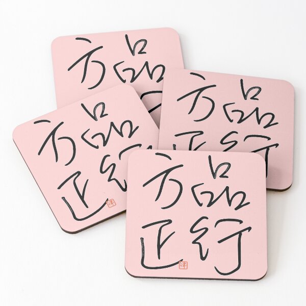 Item preview, Four Word Idioms: Hinkouhousei (Irreproachable Conduct) designed and sold by kanjidesign.