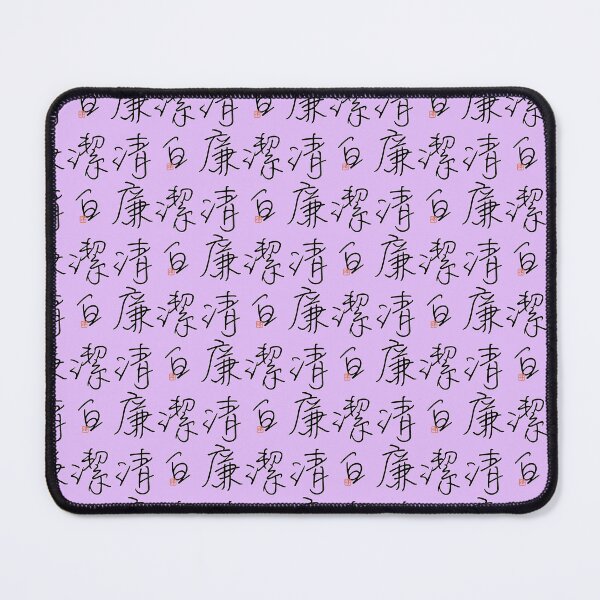 Item preview, Four Word Idioms: Seirenkeppaku (Spotless Integrity) designed and sold by kanjidesign.
