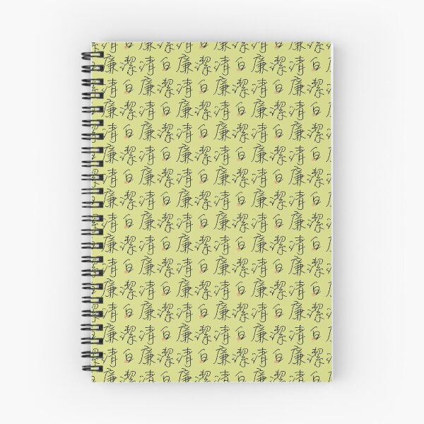 Item preview, Four Word Idioms: Seirenkeppaku (Spotless Integrity) designed and sold by kanjidesign.