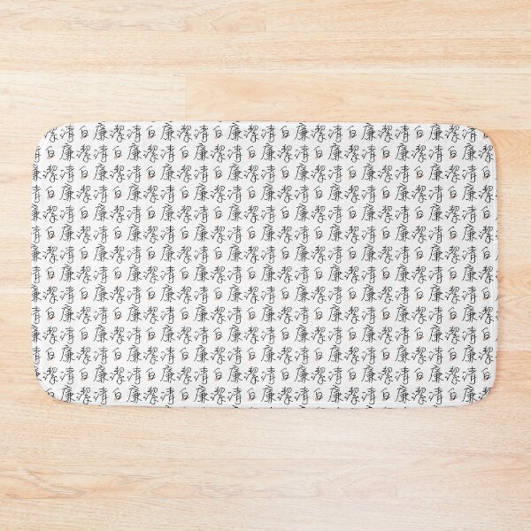 Item preview, Four Word Idioms: Seirenkeppaku (Spotless Integrity) designed and sold by kanjidesign.