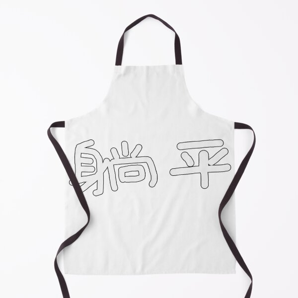Item preview, Tang Ping (on the downlow) designed and sold by Phil-Maurice.