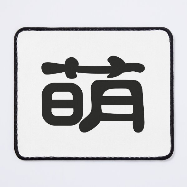 Item preview, Meng, Kawaii Cute in Chinese Black Word designed and sold by Moyanana.