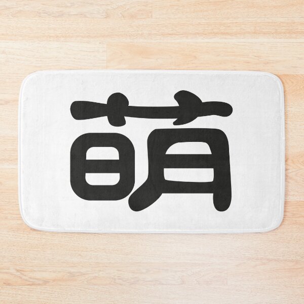 Item preview, Meng, Kawaii Cute in Chinese Black Word  designed and sold by Moyanana.