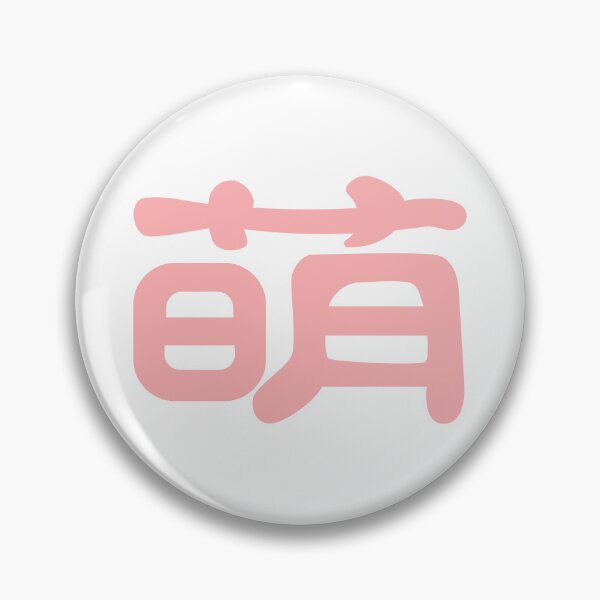 Item preview, Meng, Kawaii Cute in Chinese Pink Word designed and sold by Moyanana.