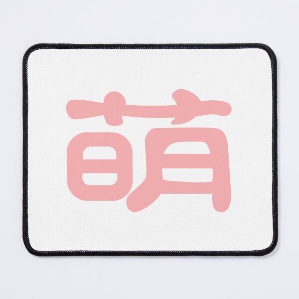 Item preview, Meng, Kawaii Cute in Chinese Pink Word designed and sold by Moyanana.
