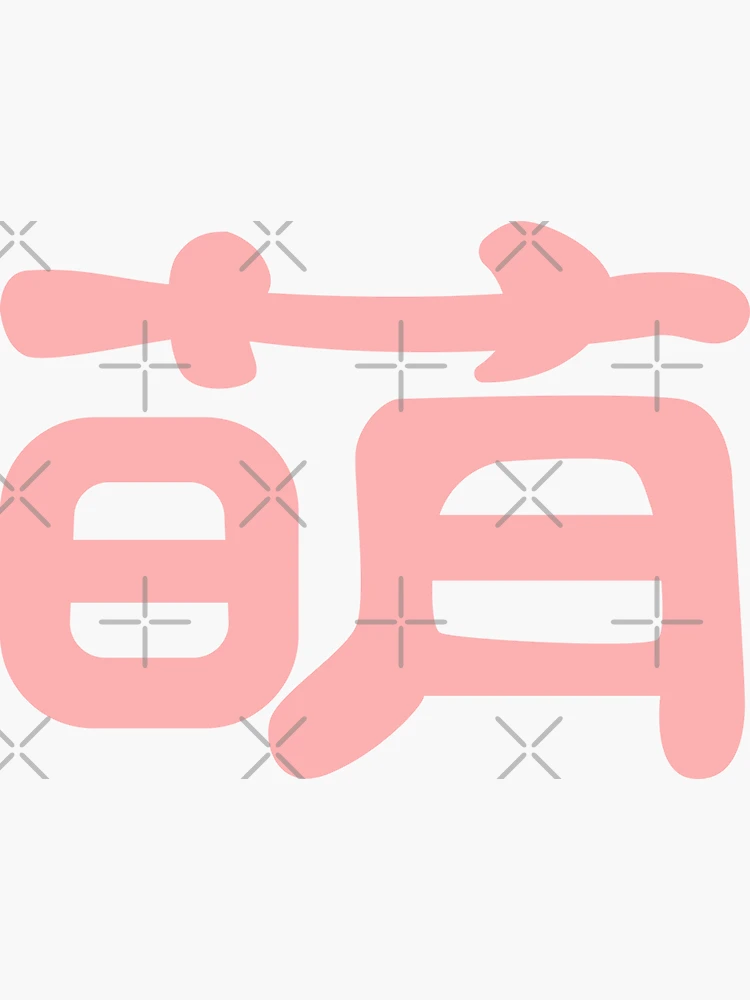 Meng, Kawaii Cute in Chinese Pink Word