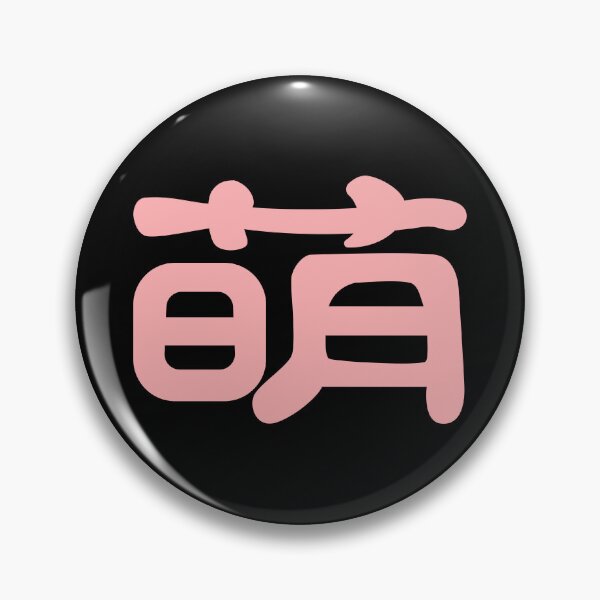 Item preview, Meng, Kawaii Cute in Chinese Pink Word in Black designed and sold by Moyanana.