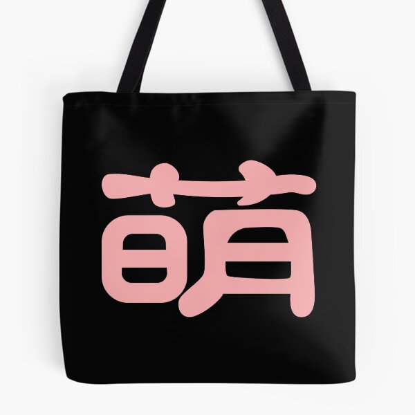 Item preview, Meng, Kawaii Cute in Chinese Pink Word in Black designed and sold by Moyanana.