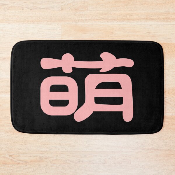 Item preview, Meng, Kawaii Cute in Chinese Pink Word in Black designed and sold by Moyanana.