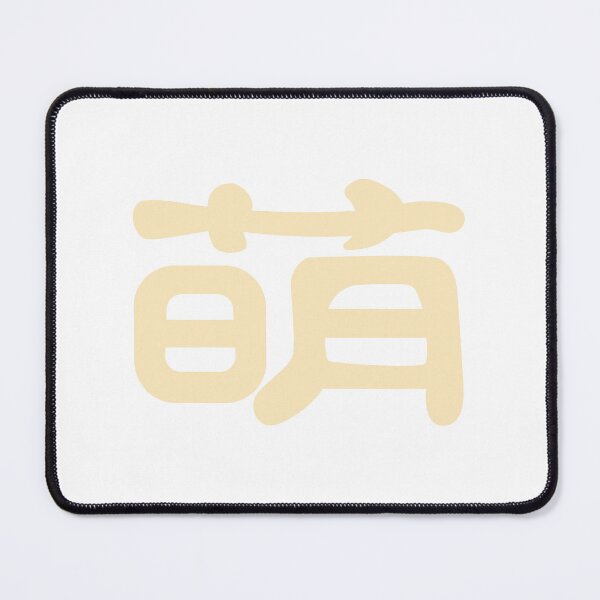 Item preview, Meng, Kawaii Cute in Chinese Puff Yellow Word designed and sold by Moyanana.