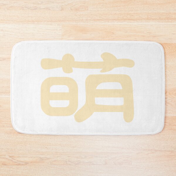 Item preview, Meng, Kawaii Cute in Chinese Puff Yellow Word designed and sold by Moyanana.