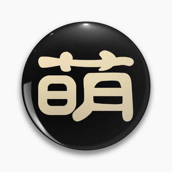 Item preview, Meng, Kawaii Cute in Chinese Puff Yellow Word in Black designed and sold by Moyanana.