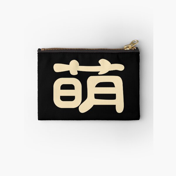 Item preview, Meng, Kawaii Cute in Chinese Puff Yellow Word in Black designed and sold by Moyanana.