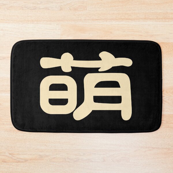 Item preview, Meng, Kawaii Cute in Chinese Puff Yellow Word in Black designed and sold by Moyanana.