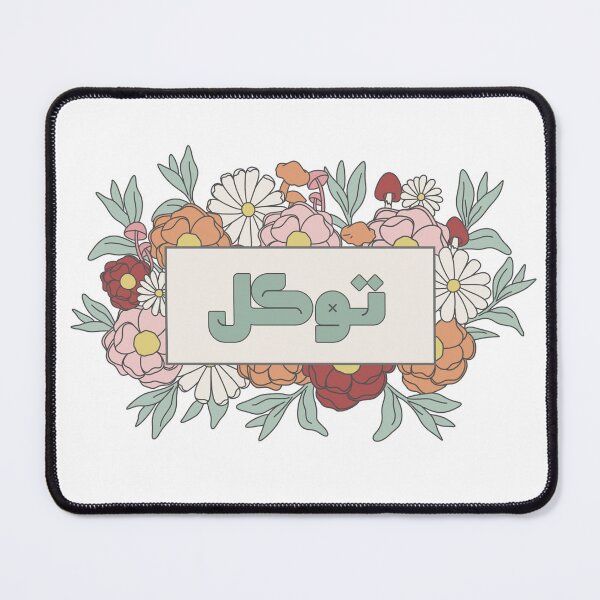 Item preview, Tawakul توكل Trust Arabic Calligraphy in Groovy Floral designed and sold by ZamZamDesign.