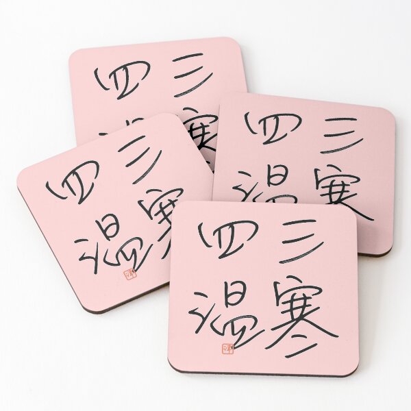 Item preview, Four Word Idioms: Sankanshion (Three Cold Days Four Warm) designed and sold by kanjidesign.