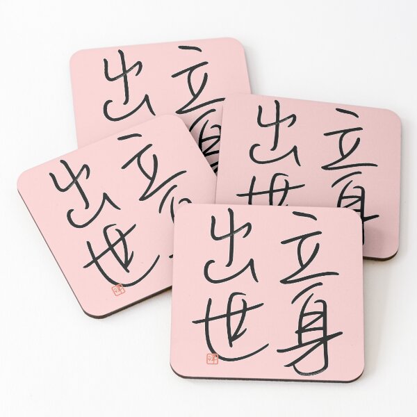 Item preview, Four Word Idioms: Risshinshusse (Success in Life) designed and sold by kanjidesign.