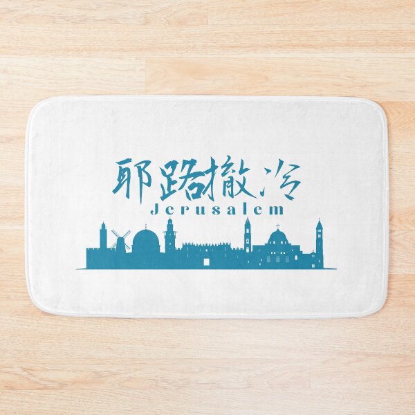 Item preview, Jerusalem in Japanese Kanji 耶路撒冷 designed and sold by katzteeshop.