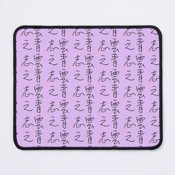 Item preview, Four Word Idioms: Seiunnokokozashi (Lofty Ambition) designed and sold by kanjidesign.