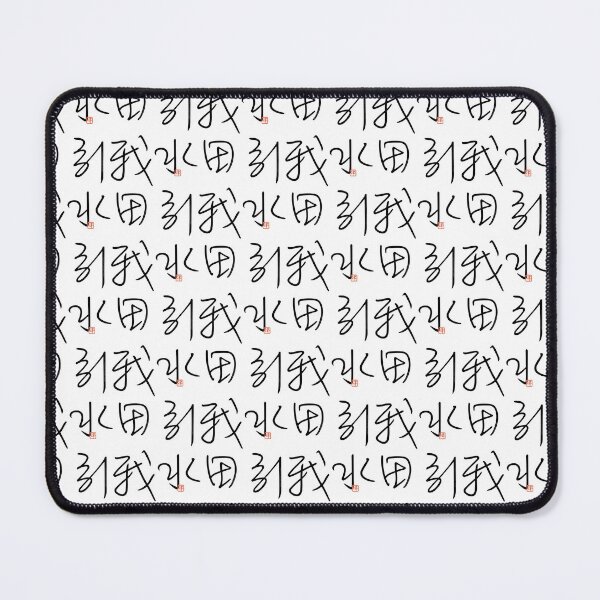 Item preview, Four Word Idioms: Gadeninsui (Seeking One's Own Interests) designed and sold by kanjidesign.