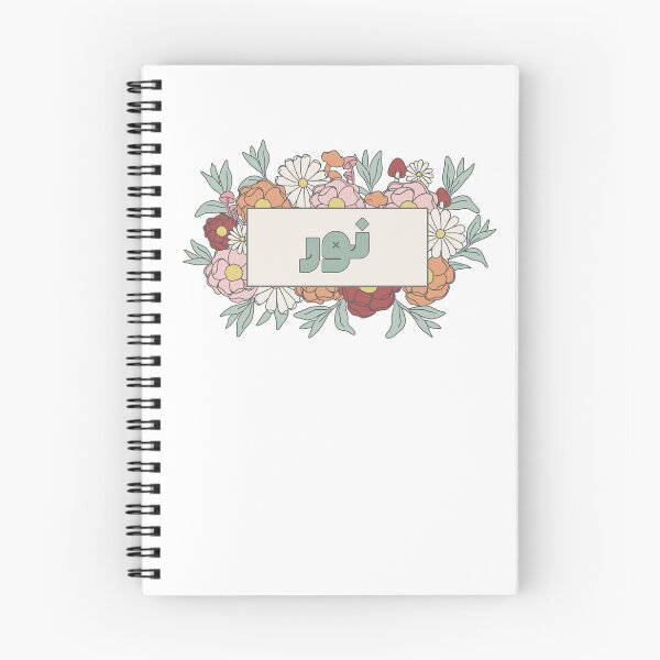 Item preview, Noor Nour رحمة Light Arabic Calligraphy in Groovy Floral designed and sold by ZamZamDesign.