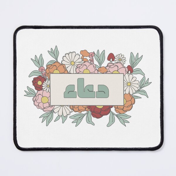 Item preview, Dua دعاء Prayer Supplication Arabic Calligraphy in Groovy Floral designed and sold by ZamZamDesign.