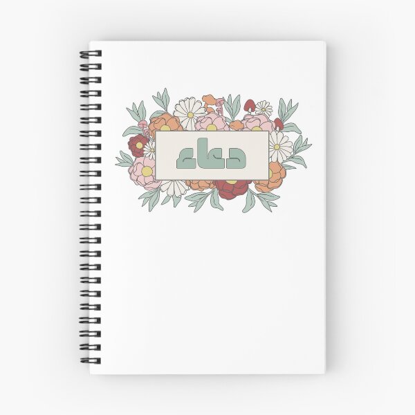 Item preview, Dua دعاء Prayer Supplication Arabic Calligraphy in Groovy Floral designed and sold by ZamZamDesign.